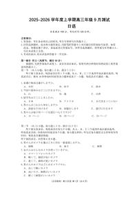 辽宁省点石联盟2026届高三年级9月份联考日语试卷（含答案+听力音频）