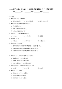 2025-2026学年广东省广州市高三上学期教学质量测试（一）日语试题（附答案解析）