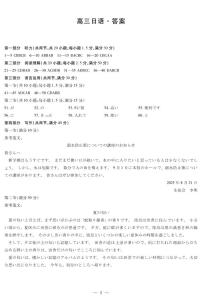 湖南省天一大联考2026届高三上学期阶段性检测（一）日语含答案解析