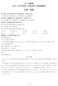 2025年四省联考高三上学期开学第一次日语试题及答案含听力