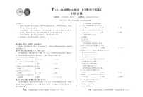 安徽省A10联盟2024级高二上学期9月学情调研试题日语含答案解析