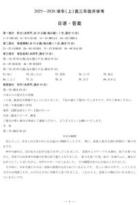 天一大联考·河南省2025-2026学年高三年级上学期开学考日语含答案解析