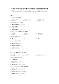 2025-2026学年江西省高三上学期第一次大联考日语试题（附答案解析）