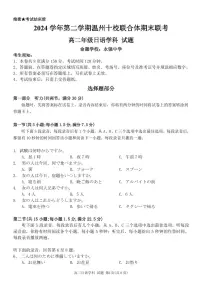 浙江省2024学年第二学期温州十校联合体高二期末联考日语试卷+答案