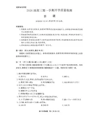 安徽省华师联盟2026届高三上学期9月开学质量检测日语试题+答案