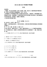 四川省泸州市泸县第五中学2025-2026学年高二上学期开学考试日语含听力试卷（Word版附解析）