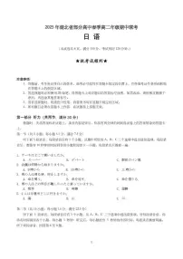 湖北省黄冈市十五校2024-2025学年高二下学期4月期中联考试题日语试卷+答案