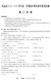 广东省清远市2024-2025学年第二学期高二期末教学质检日语试卷+答案
