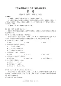 广西示范性高中2026届高三上学期9月联合调研测试日语试卷（含答案、听力音频）