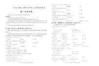 广东部分学校2024-2025学年高一下学期期中联考日语试题