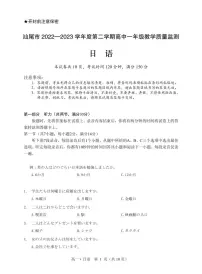 广东省汕尾市2022-2023学年高一下学期期末教学质量监测日语试题