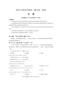湖北省黄石市2025春季学期高二期末统一测试日语试卷+答案