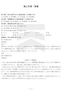 湖南、广西2025-2026学年高三上学期阶段性检测（二）日语试题（PDF版附解析）含听力音频