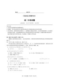 安徽省皖江名校联盟2025年7月高二期末联考日语试题卷+答案