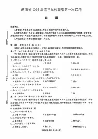 湖南省九校联盟2026届高三上学期9月第一次联考日语试卷（PDF版附解析）