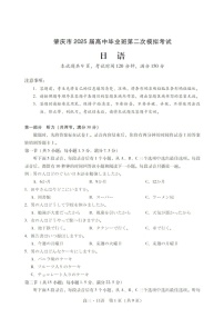 广东省肇庆市肇庆暨汕尾2025届高三上学期毕业班第二次模拟考试期末考-日语试卷（含答案）