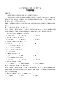 泸州市高2023级高一学年末统一考试日语试题高一下学期期末试卷