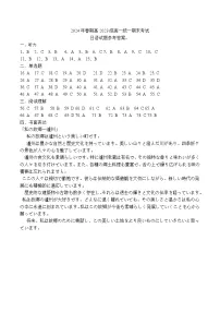 泸州市高2023级高一学年末统一考试日语试题答案高一下学期期末试卷