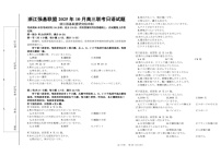 浙江省强基联盟2025-2026学年高三上学期10月联考日语试卷