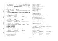 浙江省强基联盟2025-2026学年高三上学期10月联考日语试题（PDF版附答案）