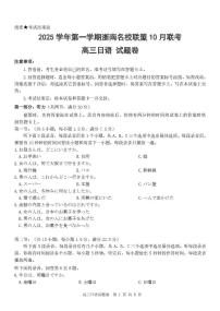 浙江省浙南名校联盟2025-2026学年高三上学期10月联考日语试题（PDF版附答案）含听力音频