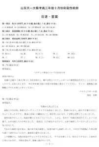 山东省部分地区2025年高三上学期10月联考日语试题（含答案及听力音频）
