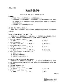 江苏省金太阳2025-2026学年高三上学期10月联考日语试题（含答案、无听力）