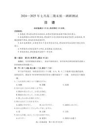 湖北省随州市2024-2025高二下学期7月期末质量检测日语试卷+答案