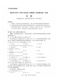 广东省肇庆市2024-2025学年高二下学期期末考试日语试卷