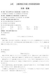 山东省部分学校2026届高三上学期10月阶段性检测试题 日语 PDF版含解析（含听力）