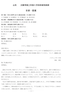 山东省部分学校2026届高三上学期10月阶段性检测试题 日语 PDF版含解析（含听力）