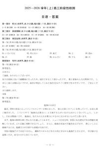 河南省部分学校2025-2026学年高三上学期10月阶段性检测日语试卷（PDF版附解析）含听力音频