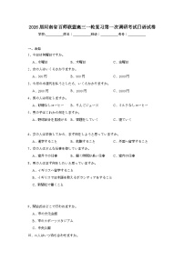 2025-2026学年河南省百师联盟高三一轮复习第一次调研考试日语试卷（无答案）