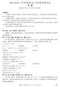 2026届高三华师联盟10月质量检测考试日语含答案解析