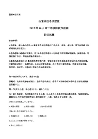 山东省名校考试联盟2026届高三上学期10月阶段性检测日语试卷（含音频，无答案）含答案解析