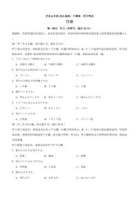 四川省泸州市泸县第五中学2024-2025学年高一下学期3月月考日语试卷+答案