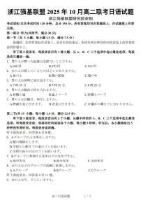 浙江省强基联盟2025-2026学年高二上学期10月联考A卷日语试题（PDF版附解析）含听力音频