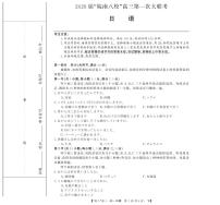 2026届安徽省皖南八校高三上学期第一次大联考日语试卷（含答案含音频听力）