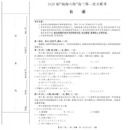 2026届安徽省皖南八校高三上学期第一次大联考日语试卷（含答案含音频听力）