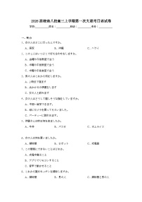 2025-2026学年皖南八校高三上学期第一次大联考日语试卷（附答案解析）