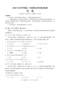广西南宁市部分学校2024-2025学年高二下学期6月期末教学质量监测日语试卷
