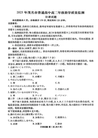 广东省茂名市2024-2025学年高二下学期期末教学质量监测日语试卷+答案