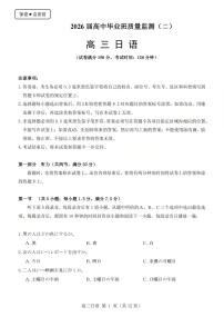 2025-2026学年三重教育高三年级上学期10月学情检测日语试题及答案含听力