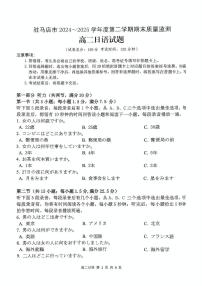 河南省驻马店市2024-2025学年高二下学期期末质量监测日语试卷
