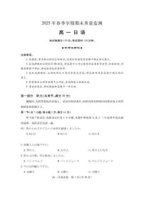 湖北省荆州市2024-2025学年高一年级质量检测日语试卷+答案