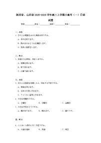 2025-2026学年陕西省、山西省高三上学期小高考（一）日语试题（无答案）
