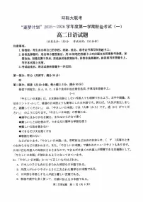 河南省驻马店市“逐梦计划”环际大联考2025-2026学年高二上学期阶段考试（一）日语试卷（PDF版附答案）
