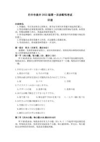 四川省巴中市普通高中2024-2025学年高三下学期2月一诊考试日语试题（PDF版，含答案，听力音频）