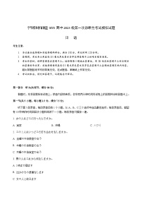 四川省字节精准教育联盟2026届高三上学期第一次诊断性考试模拟日语试卷（含音频）