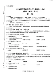 河南省青桐鸣大联考2025-2026学年高三上学期10月联考日语试卷